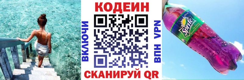 Кодеин напиток Lean (лин)  кракен онион  Ува 